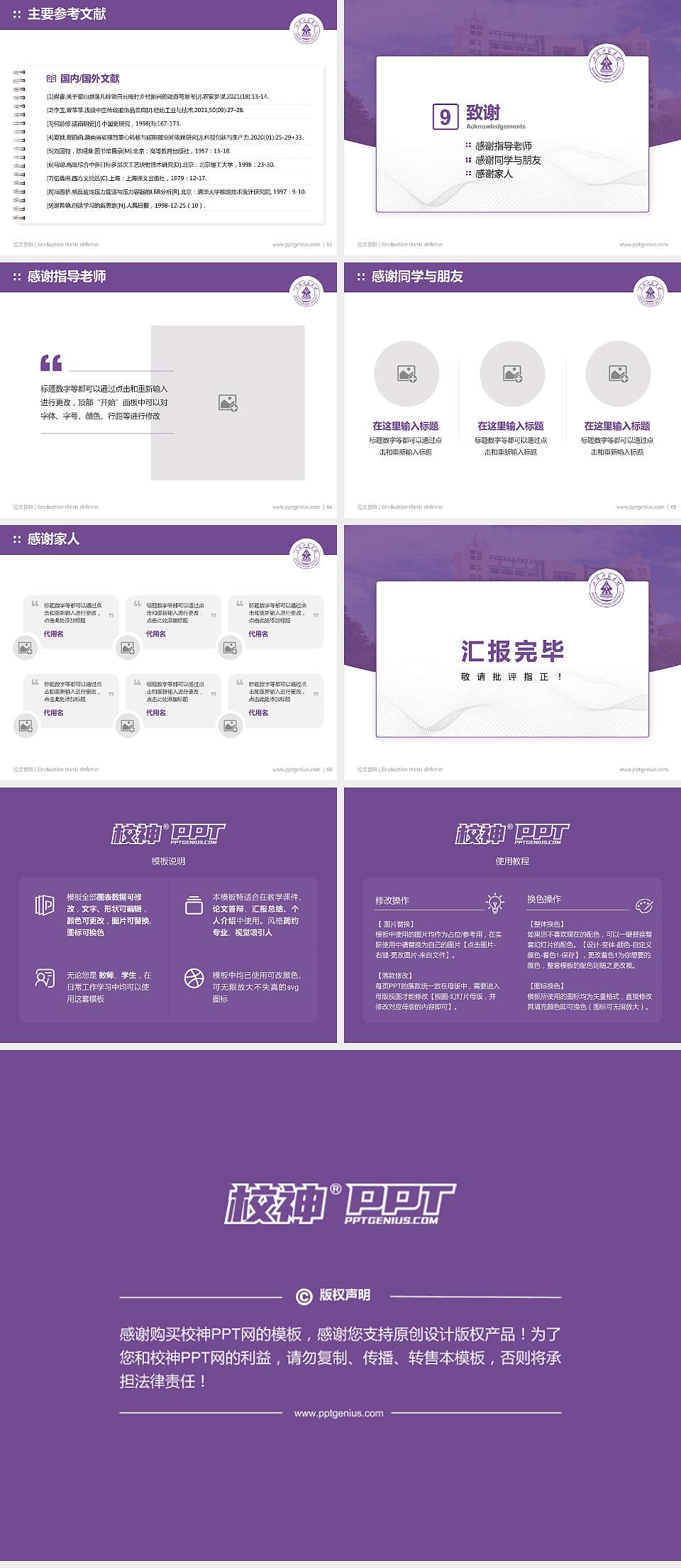 上饶师范学院论文答辩标准PPT模板4:3格式幻灯片预览图7