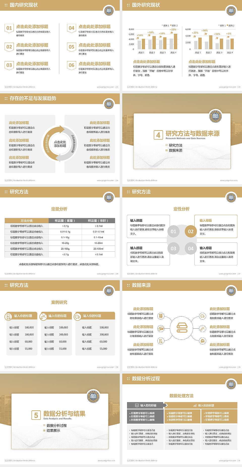 香港浸会大学论文答辩标准PPT模板4:3格式幻灯片预览图4