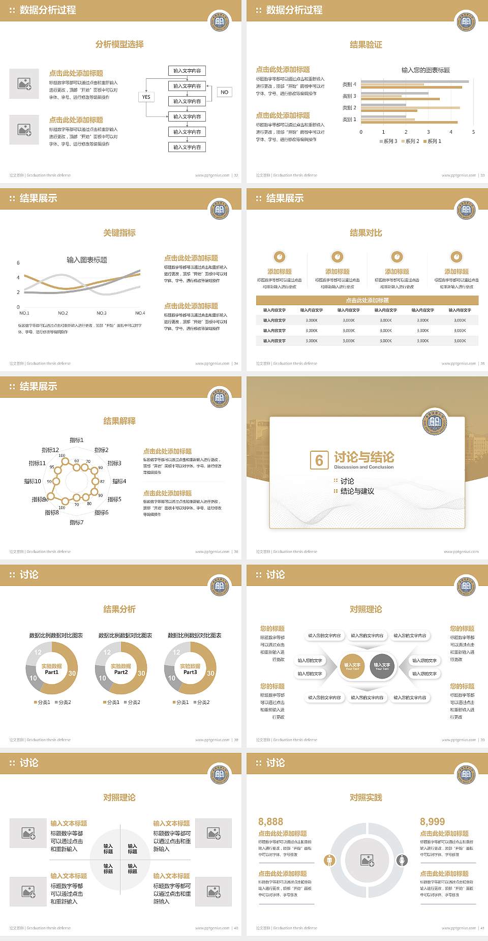 香港浸会大学论文答辩标准PPT模板4:3格式幻灯片预览图5