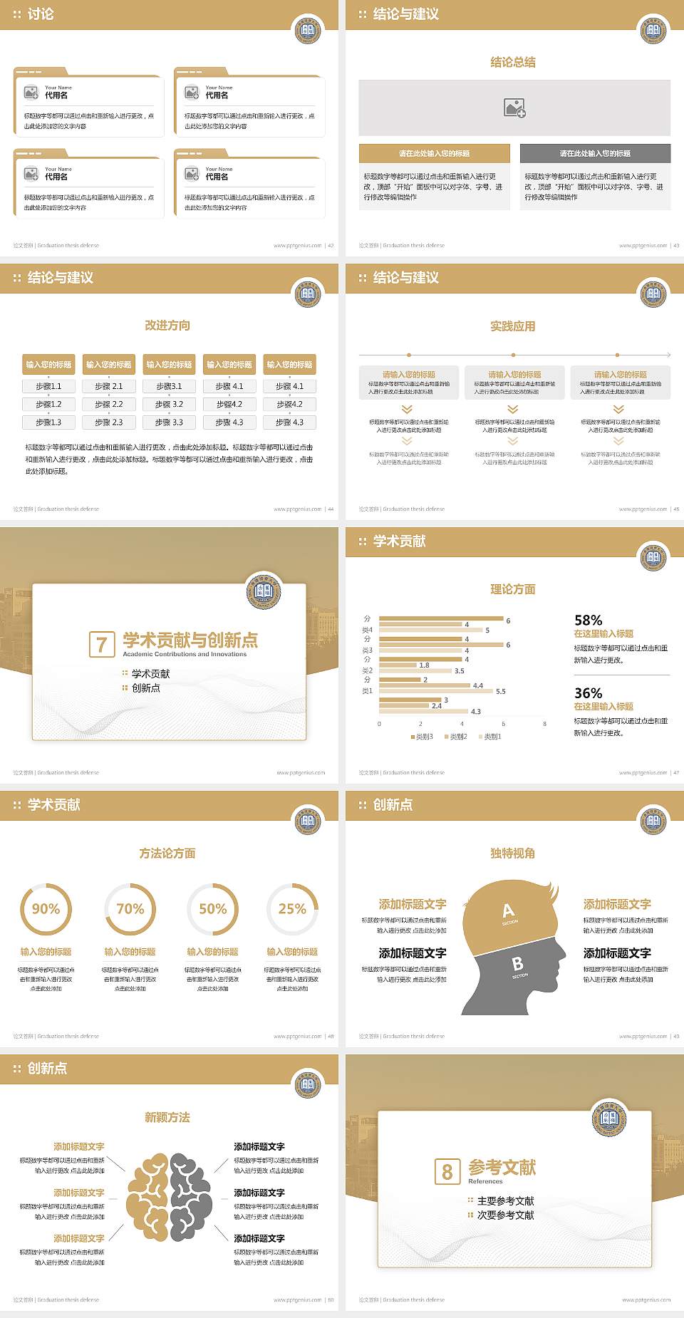 香港浸会大学论文答辩标准PPT模板4:3格式幻灯片预览图6