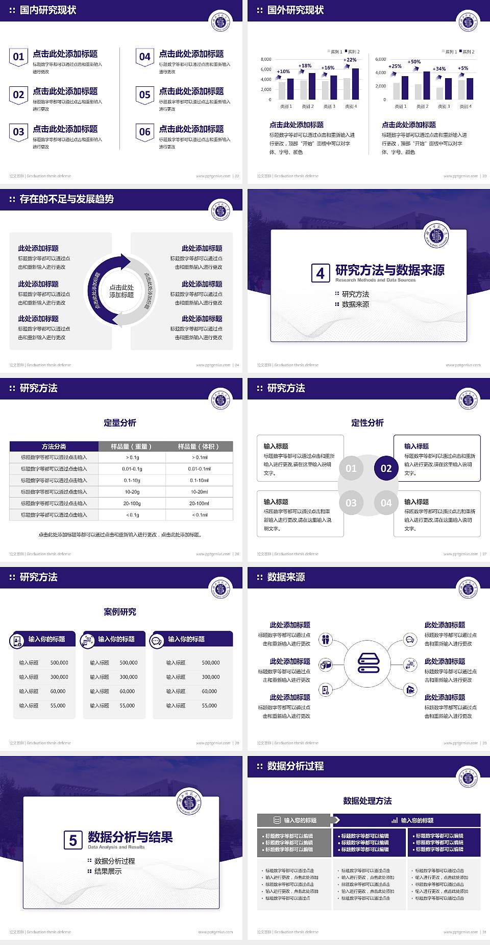 湖北师范大学论文答辩标准PPT模板4:3格式幻灯片预览图4