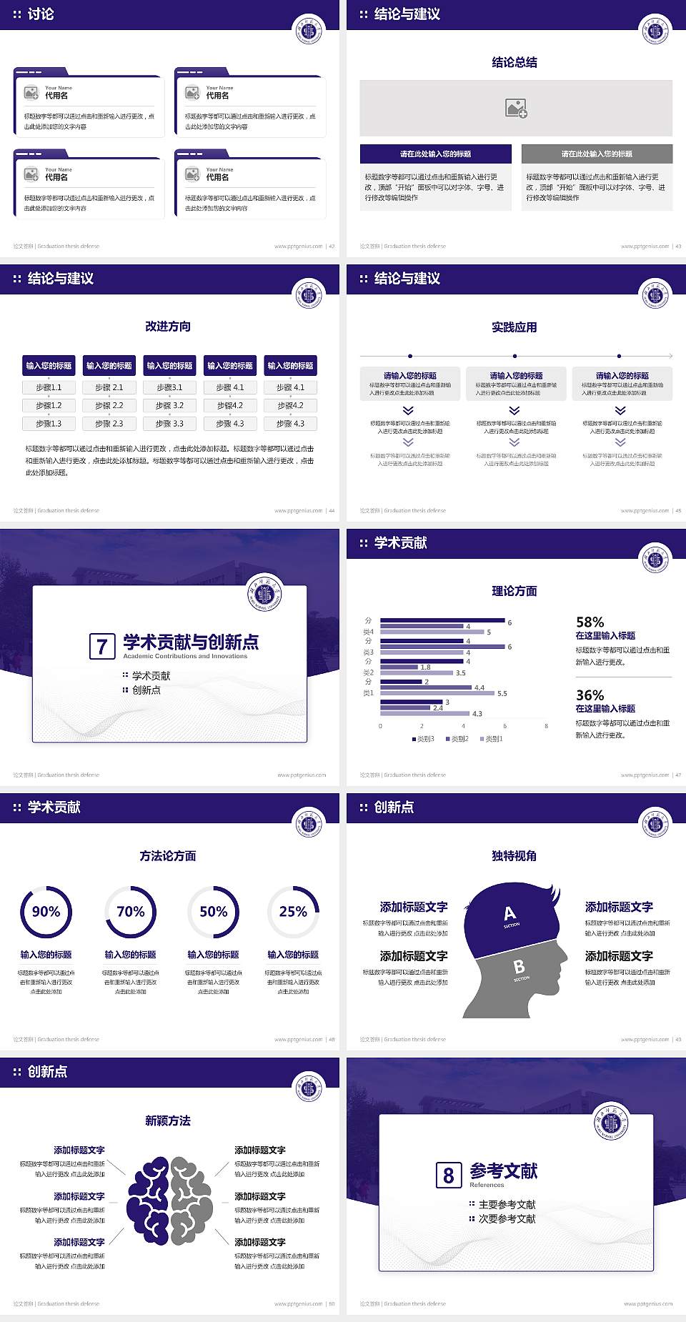 湖北师范大学论文答辩标准PPT模板4:3格式幻灯片预览图6