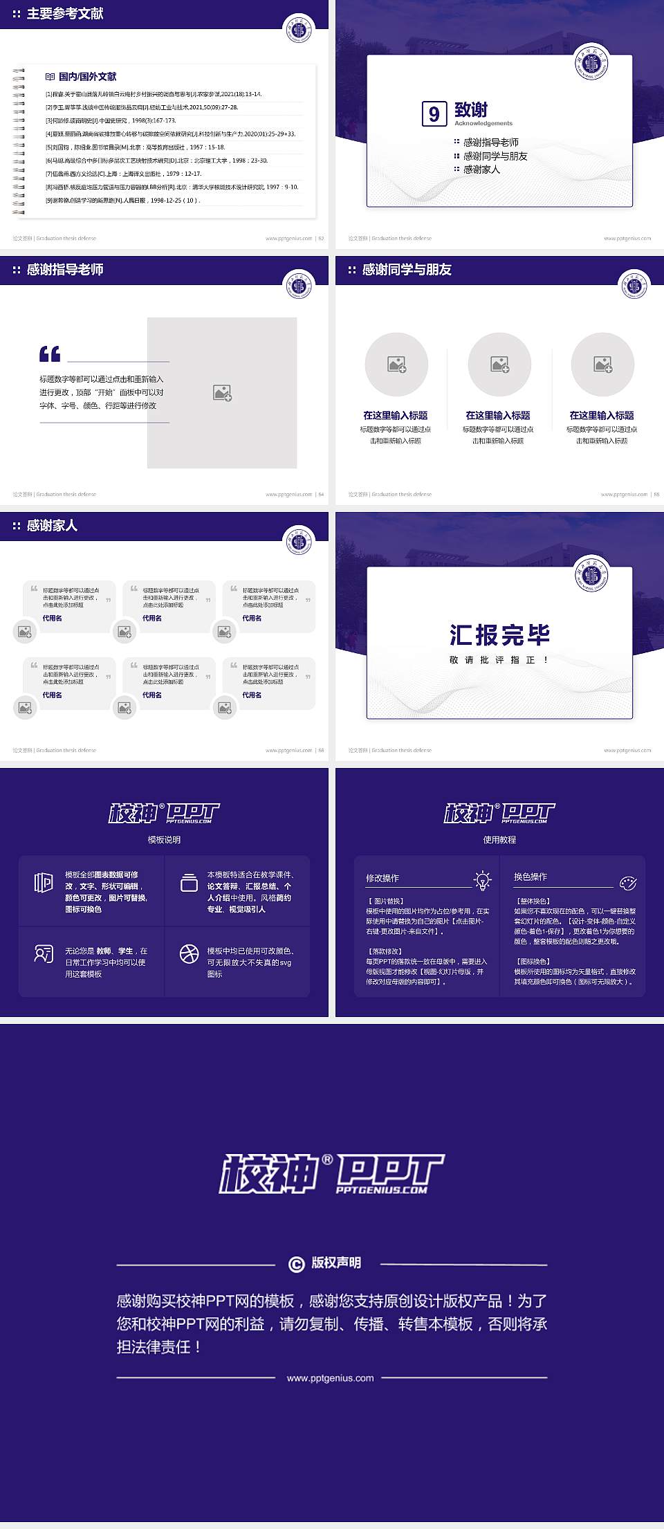 湖北师范大学论文答辩标准PPT模板4:3格式幻灯片预览图7