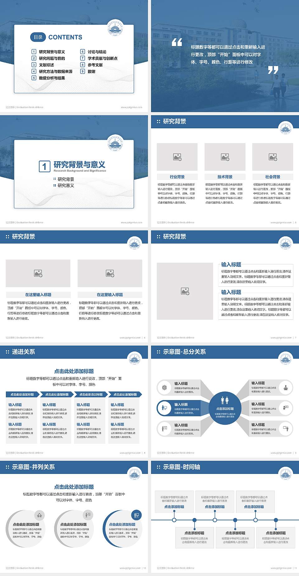 哈尔滨科学技术职业学院论文答辩标准PPT模板4:3格式幻灯片预览图2