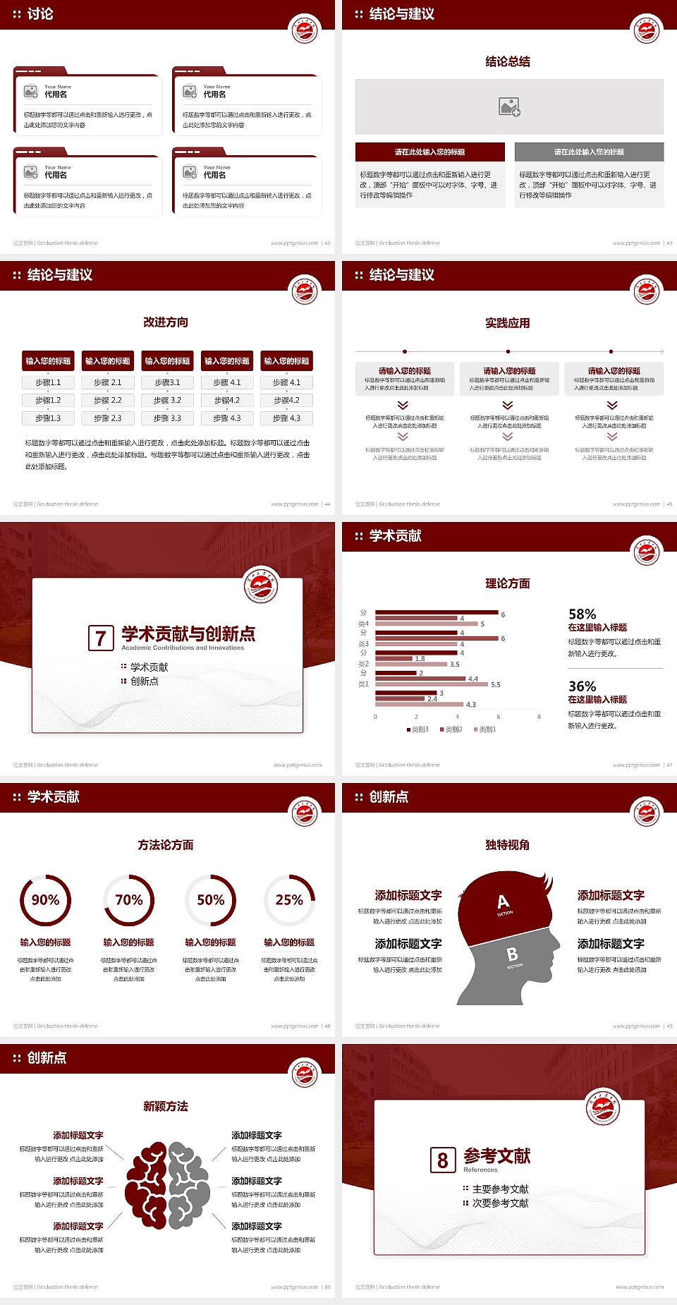兰州工业学院论文答辩标准PPT模板4:3格式幻灯片预览图6