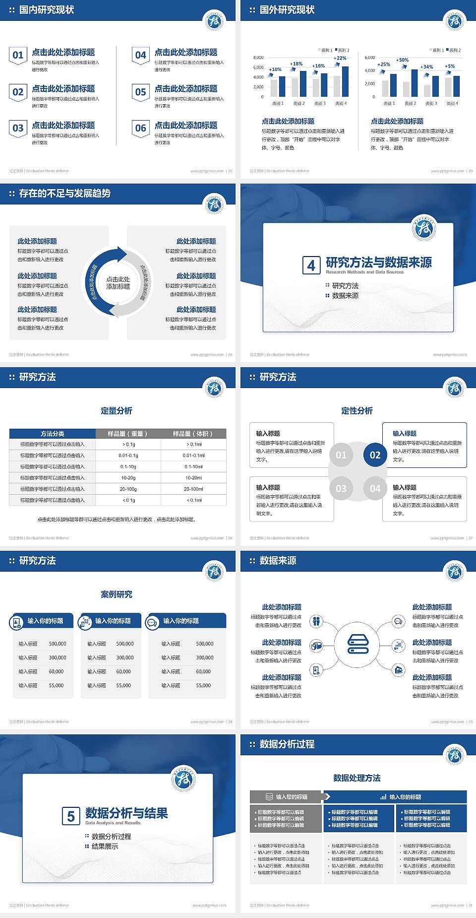 湖南科技职业学院论文答辩标准PPT模板4:3格式幻灯片预览图4