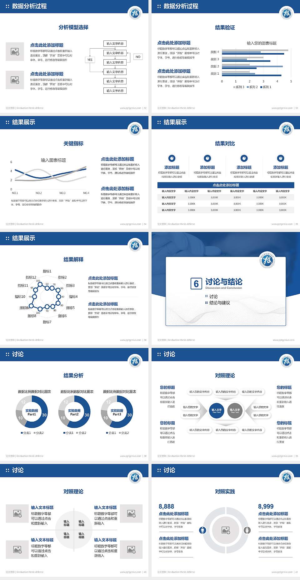 湖南科技职业学院论文答辩标准PPT模板4:3格式幻灯片预览图5