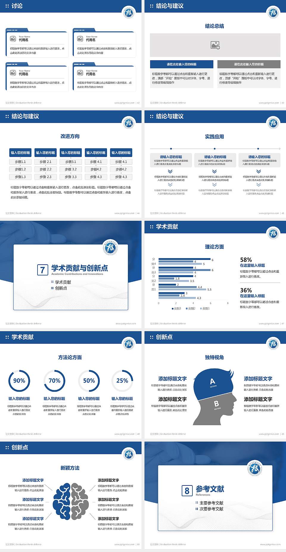 湖南科技职业学院论文答辩标准PPT模板4:3格式幻灯片预览图6