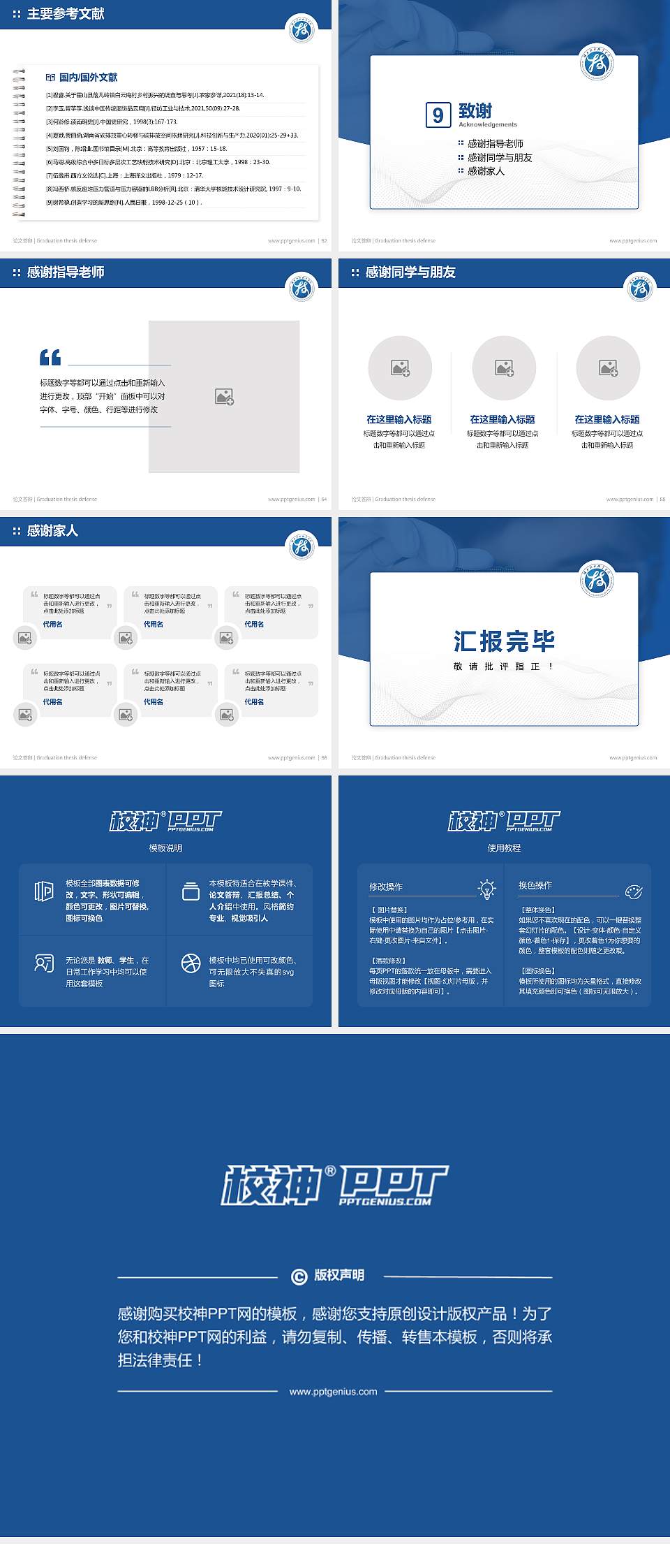 湖南科技职业学院论文答辩标准PPT模板4:3格式幻灯片预览图7