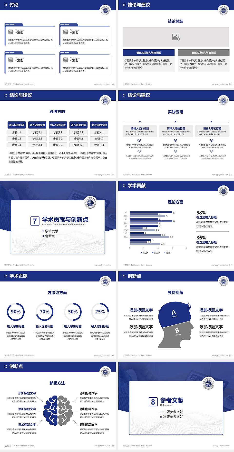 大连商务职业学院论文答辩标准PPT模板4:3格式幻灯片预览图6