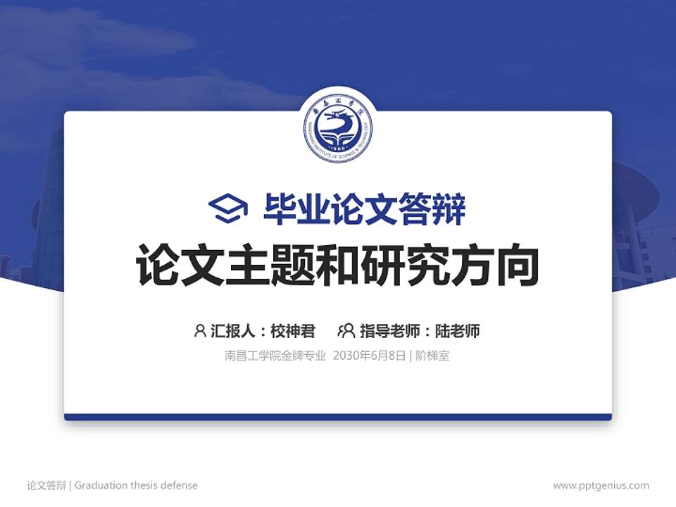 南昌工学院论文答辩标准PPT模板4:3格式PPT封面效果预览图