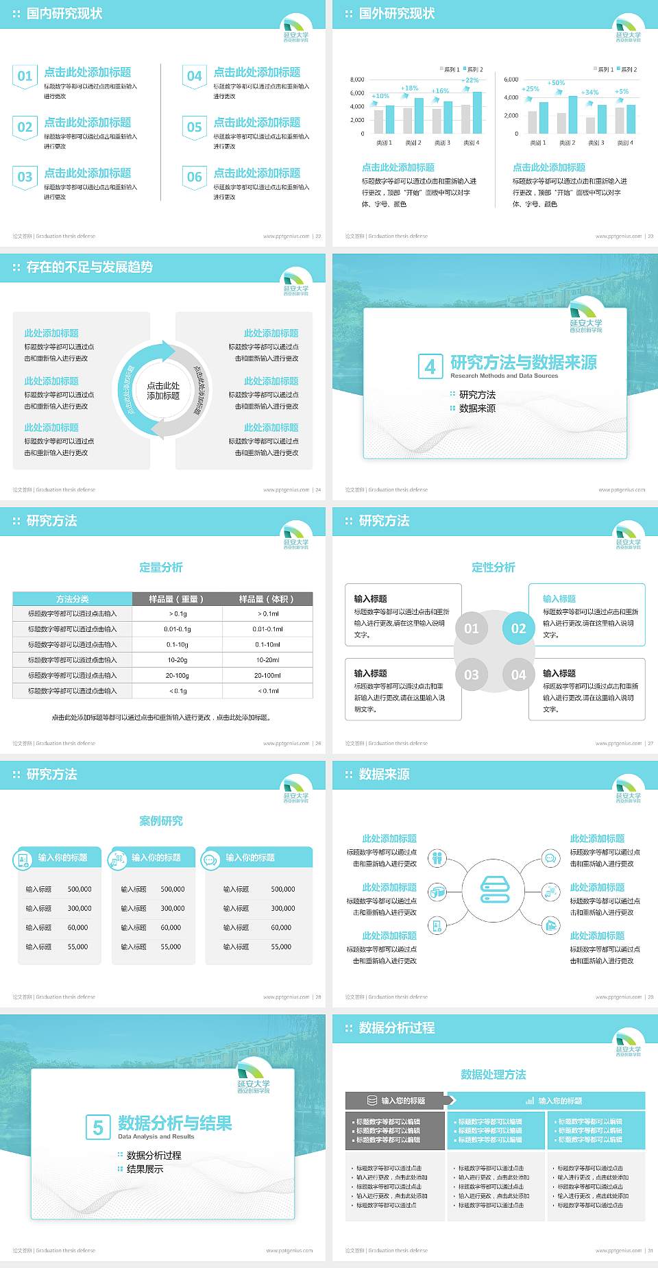 延安大学西安创新学院论文答辩标准PPT模板4:3格式幻灯片预览图4
