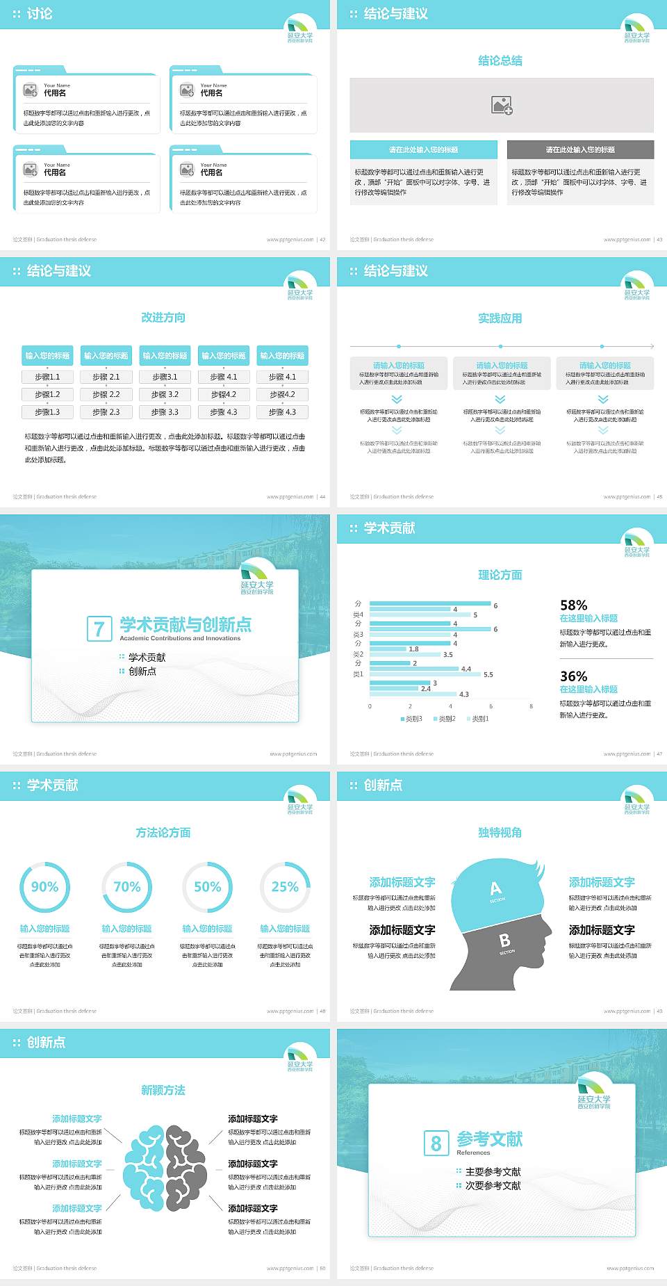 延安大学西安创新学院论文答辩标准PPT模板4:3格式幻灯片预览图6