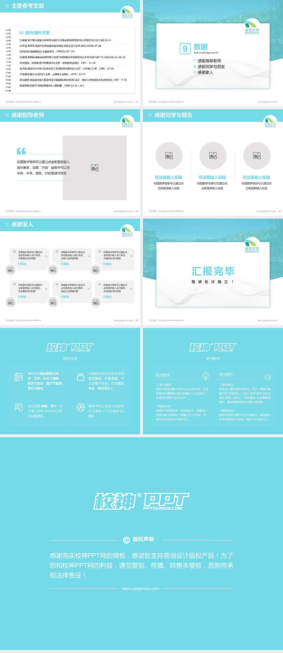 延安大学西安创新学院论文答辩标准PPT模板4:3格式幻灯片预览图7