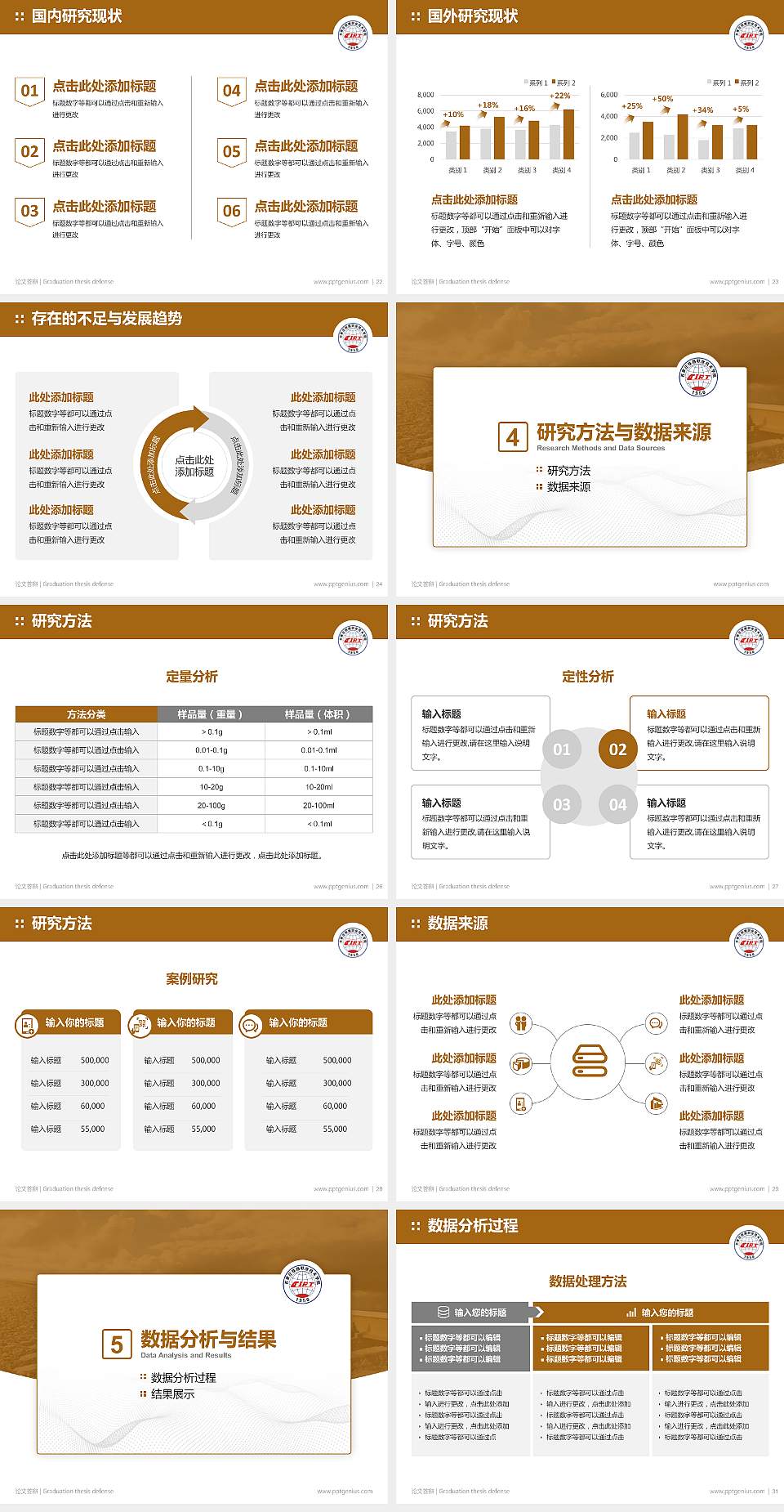 石家庄铁路职业技术学院论文答辩标准PPT模板4:3格式幻灯片预览图4