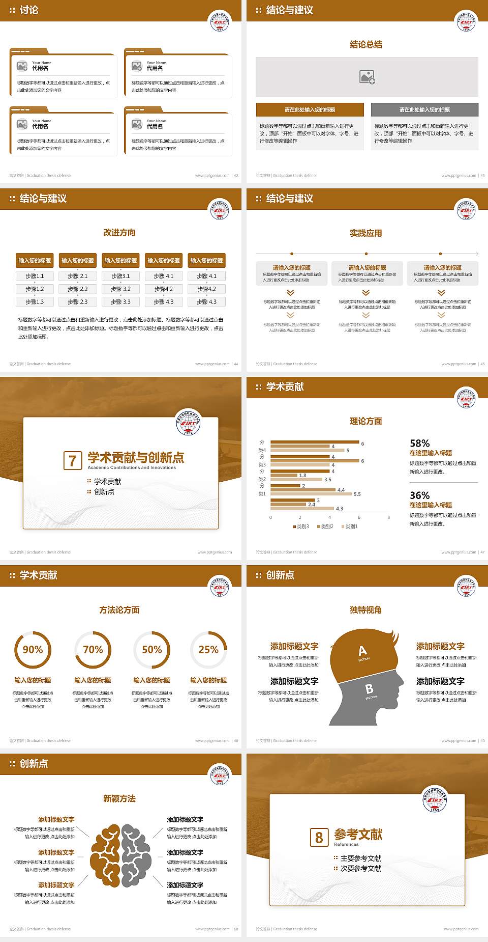 石家庄铁路职业技术学院论文答辩标准PPT模板4:3格式幻灯片预览图6