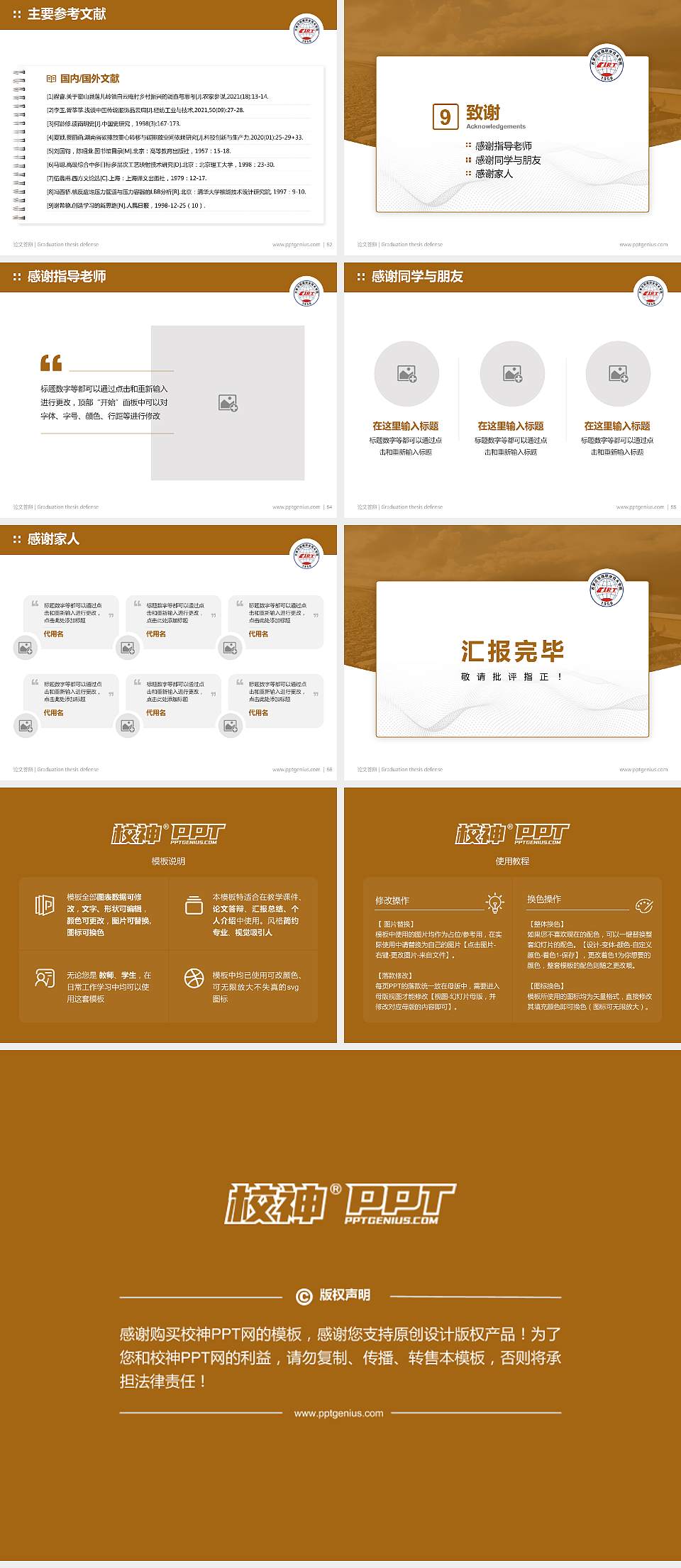 石家庄铁路职业技术学院论文答辩标准PPT模板4:3格式幻灯片预览图7