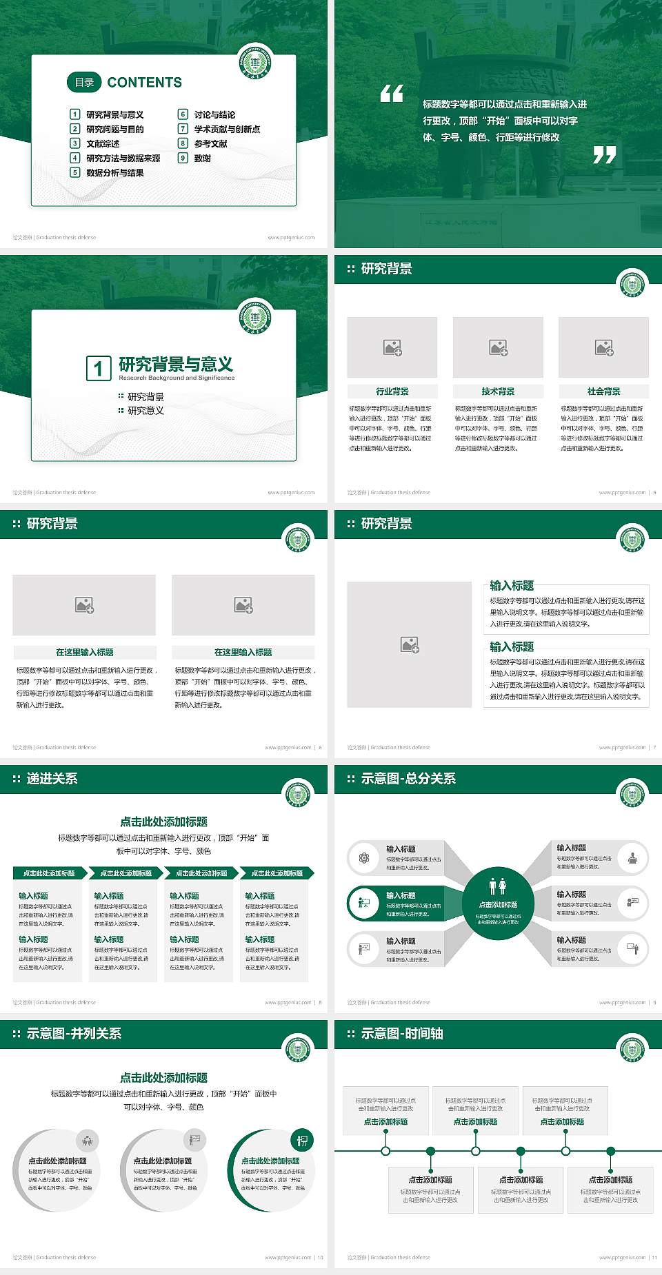 南京林业大学论文答辩标准PPT模板4:3格式幻灯片预览图2