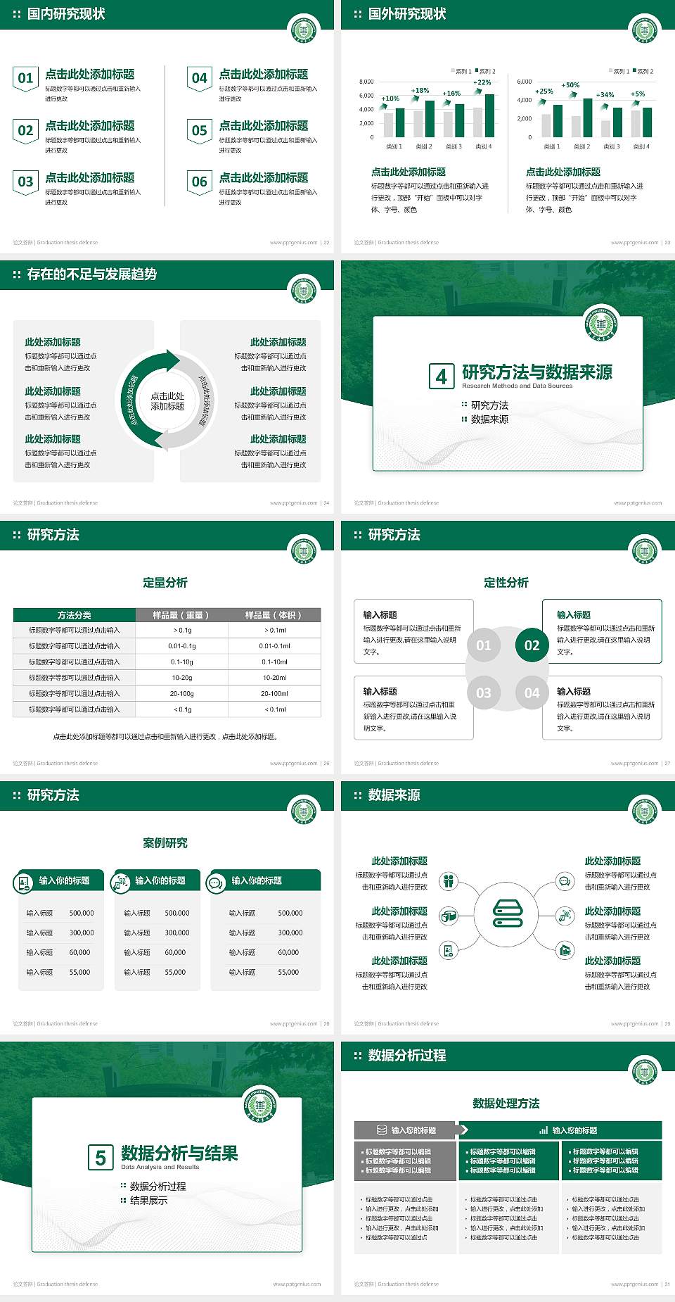 南京林业大学论文答辩标准PPT模板4:3格式幻灯片预览图4