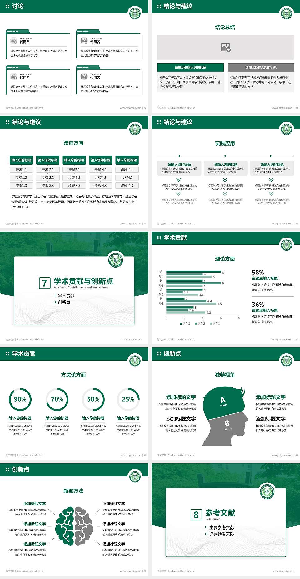 南京林业大学论文答辩标准PPT模板4:3格式幻灯片预览图6