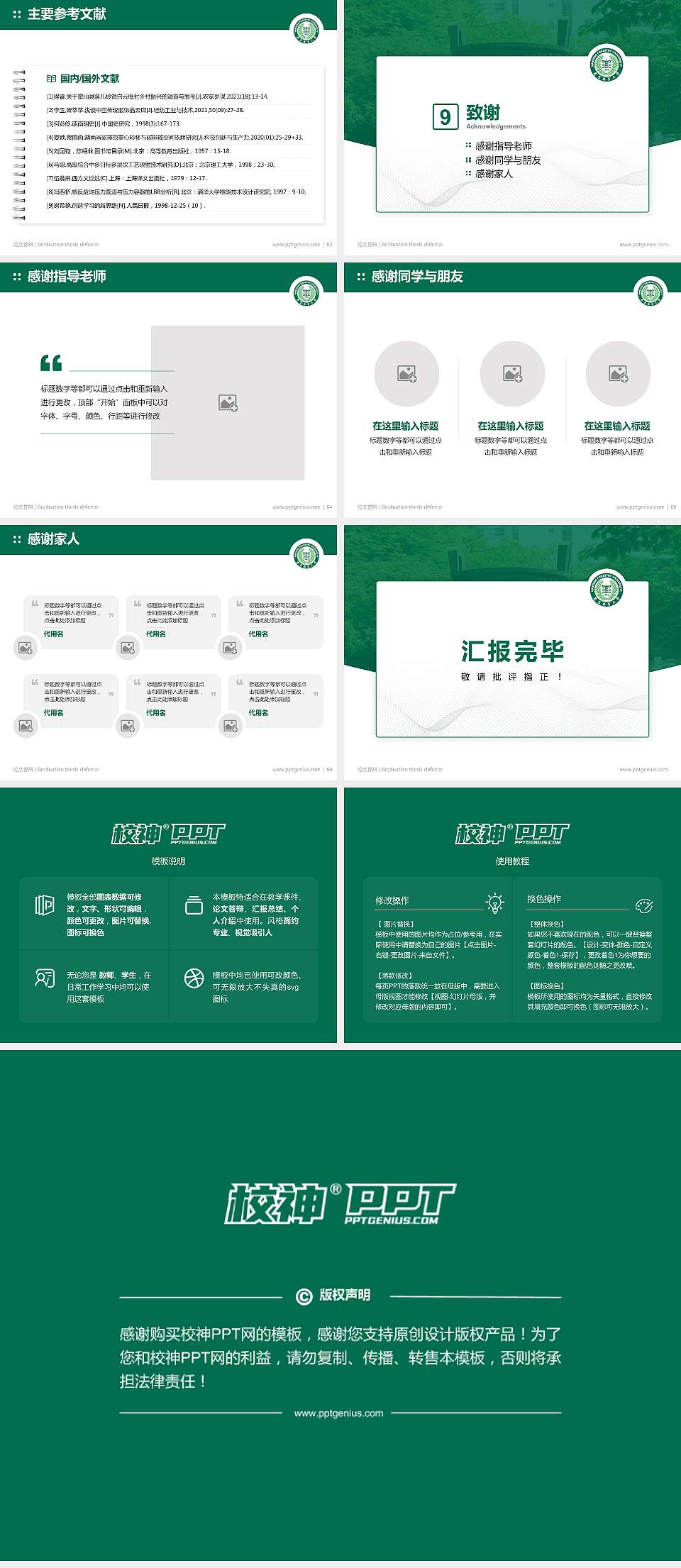 南京林业大学论文答辩标准PPT模板4:3格式幻灯片预览图7