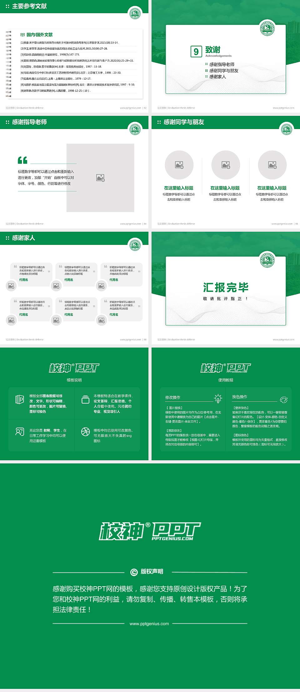 南京中医药大学翰林学院论文答辩标准PPT模板4:3格式幻灯片预览图7
