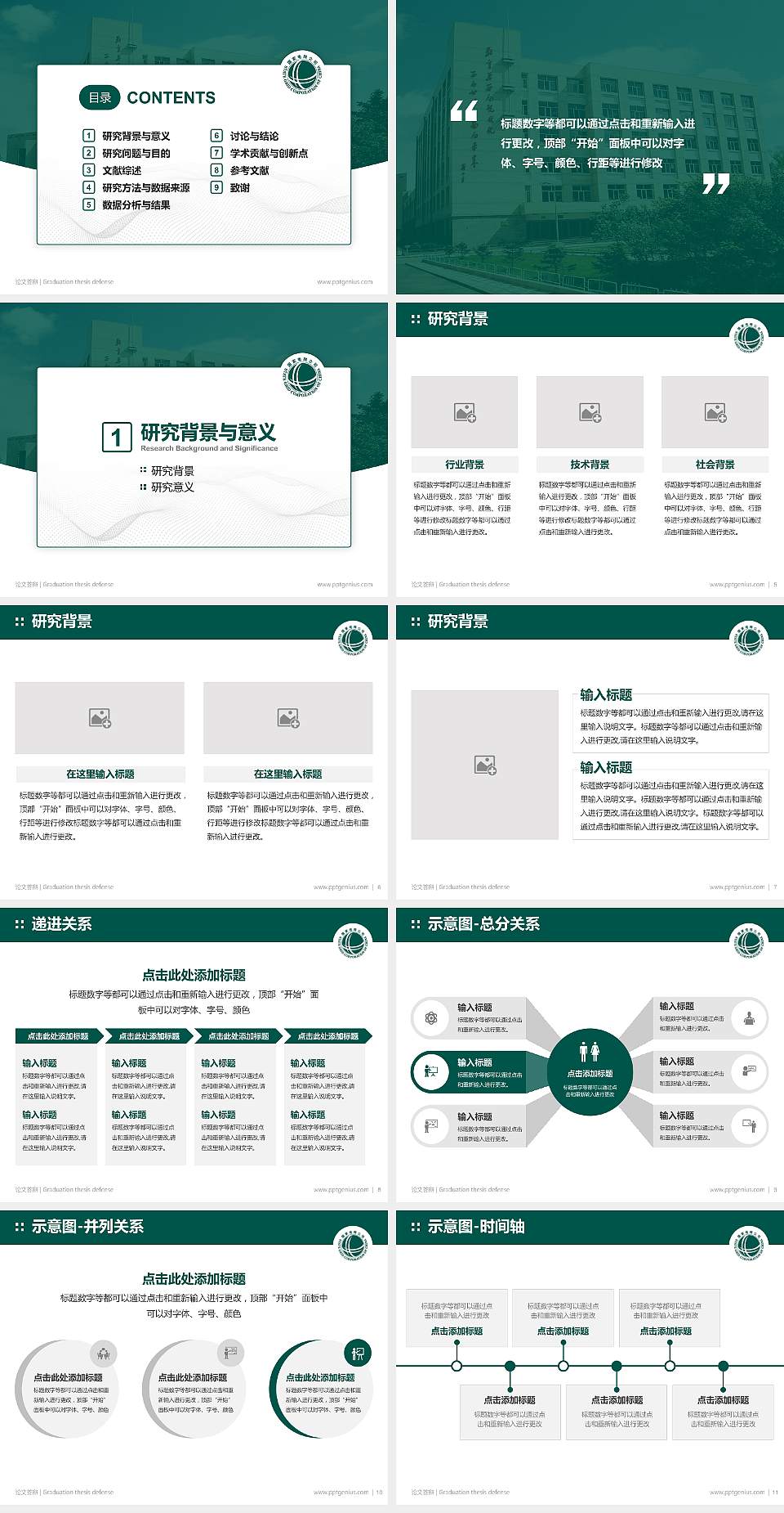 哈尔滨电力职业技术学院论文答辩标准PPT模板4:3格式幻灯片预览图2