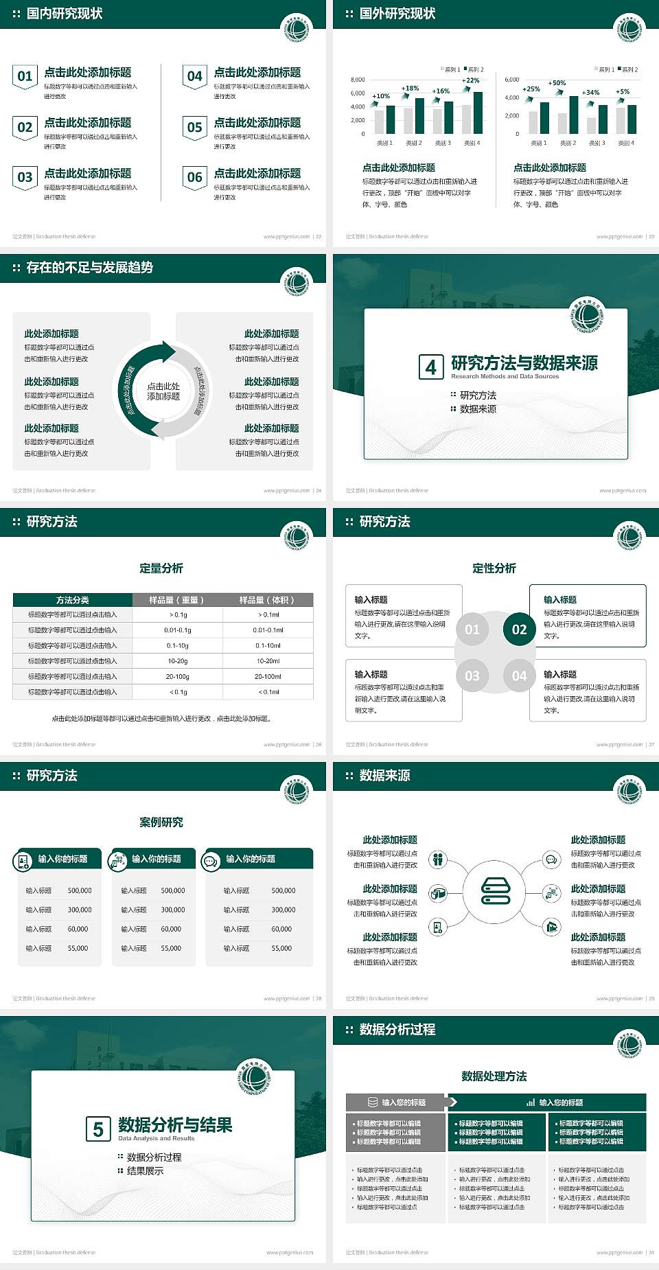 哈尔滨电力职业技术学院论文答辩标准PPT模板4:3格式幻灯片预览图4