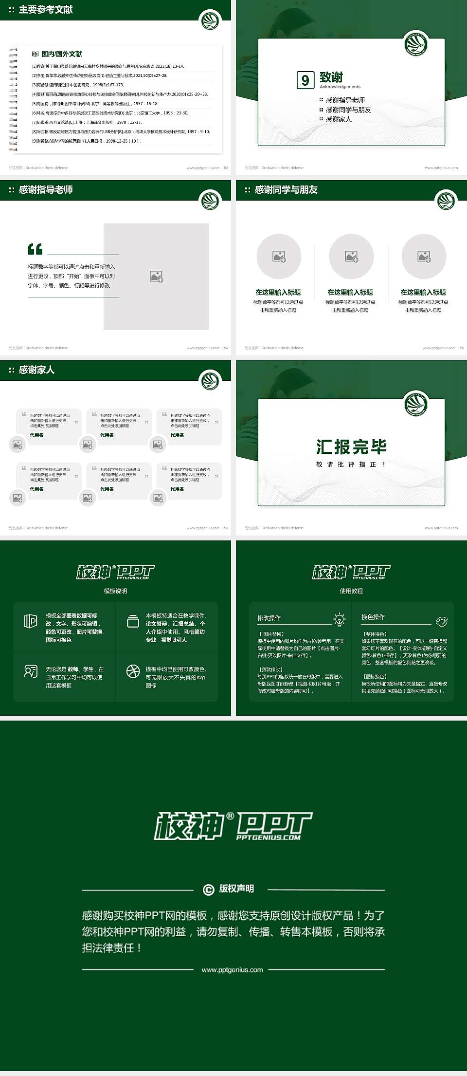 贵阳幼儿师范高等专科学校论文答辩标准PPT模板4:3格式幻灯片预览图7