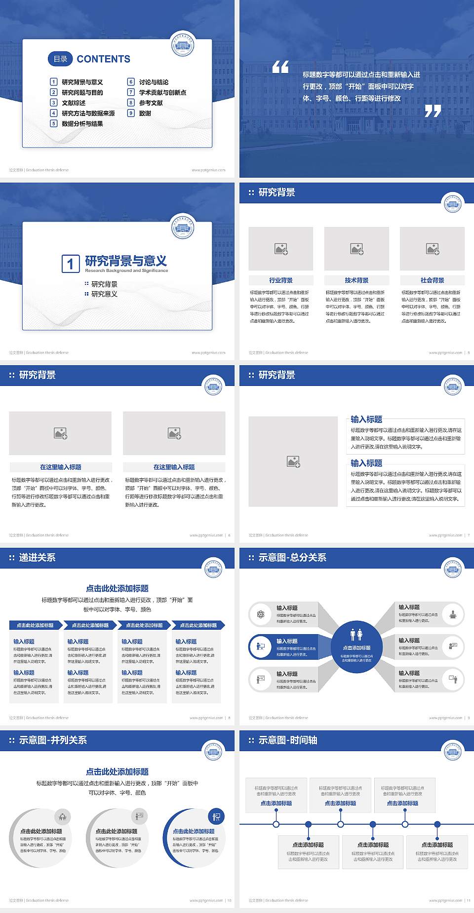 哈尔滨信息工程学院论文答辩标准PPT模板4:3格式幻灯片预览图2