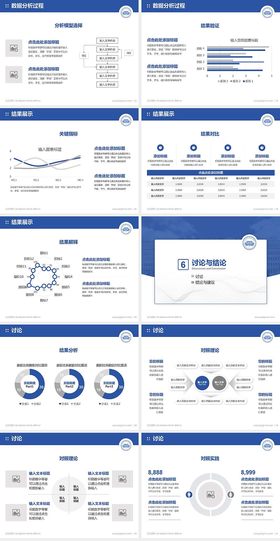 哈尔滨信息工程学院论文答辩标准PPT模板4:3格式幻灯片预览图5