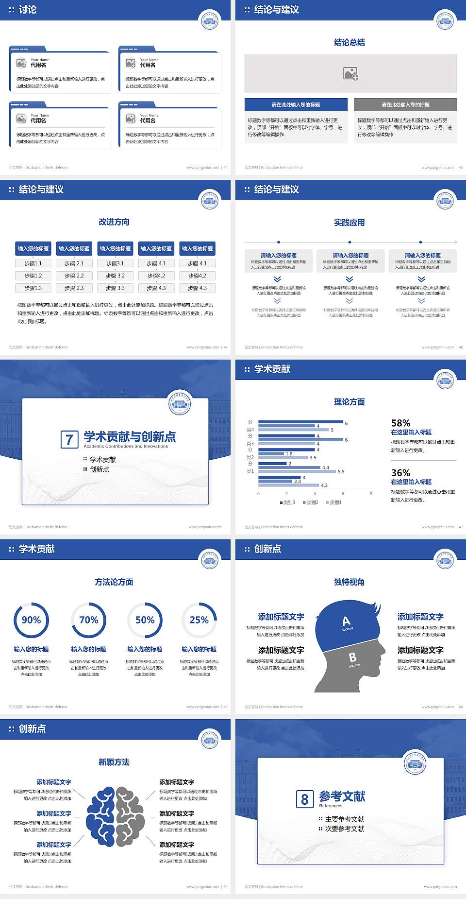 哈尔滨信息工程学院论文答辩标准PPT模板4:3格式幻灯片预览图6