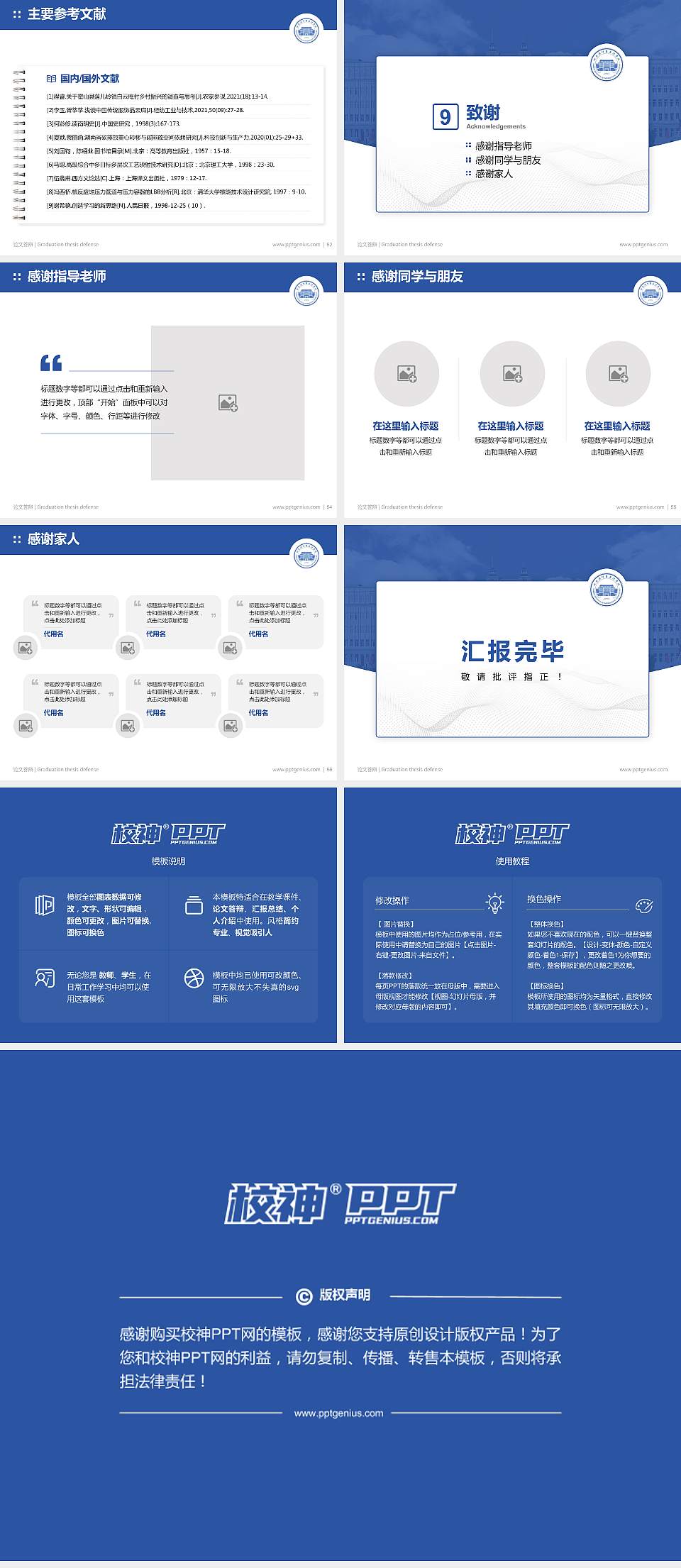 哈尔滨信息工程学院论文答辩标准PPT模板4:3格式幻灯片预览图7