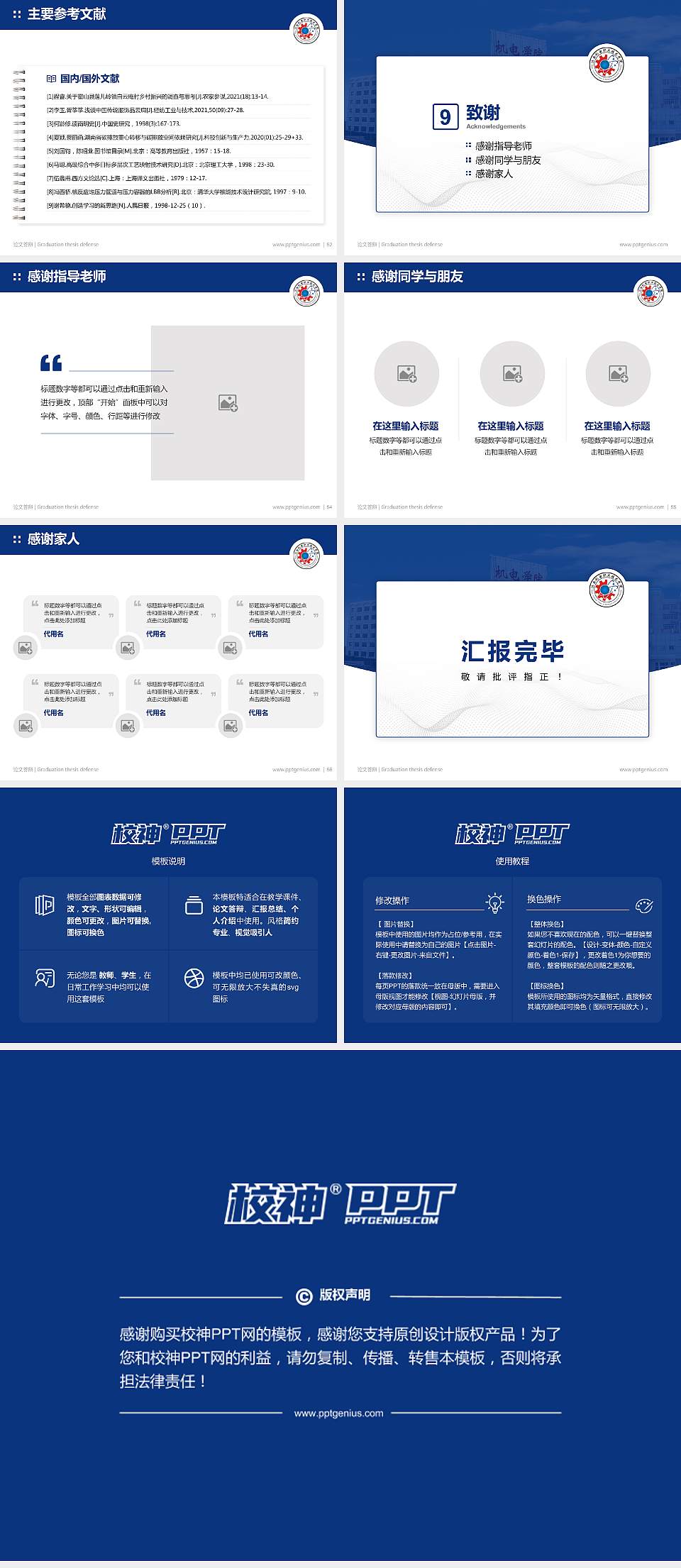 江西机电职业技术学院论文答辩标准PPT模板4:3格式幻灯片预览图7