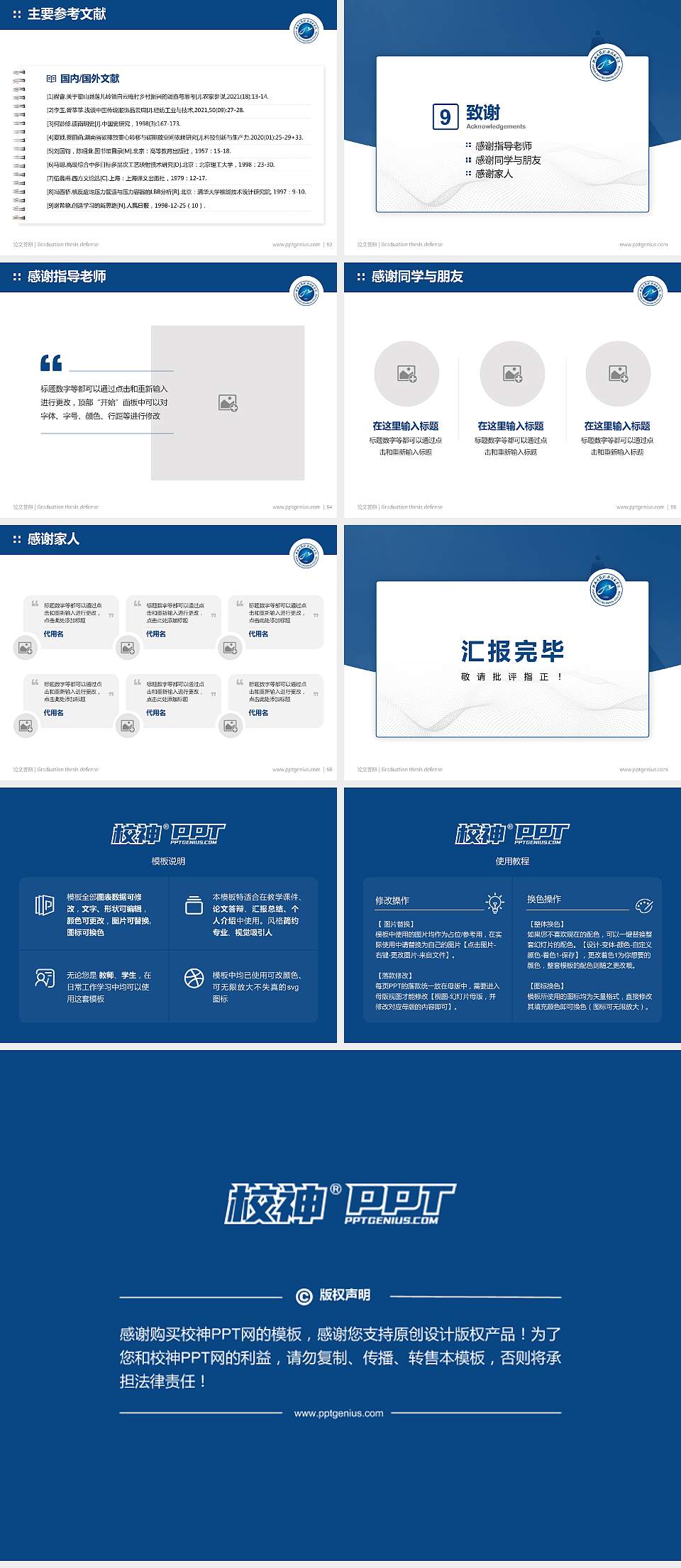 湖南九嶷职业技术学院论文答辩标准PPT模板4:3格式幻灯片预览图7