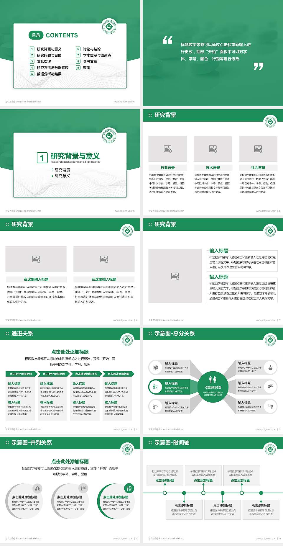 湖南食品药品职业学院论文答辩标准PPT模板4:3格式幻灯片预览图2