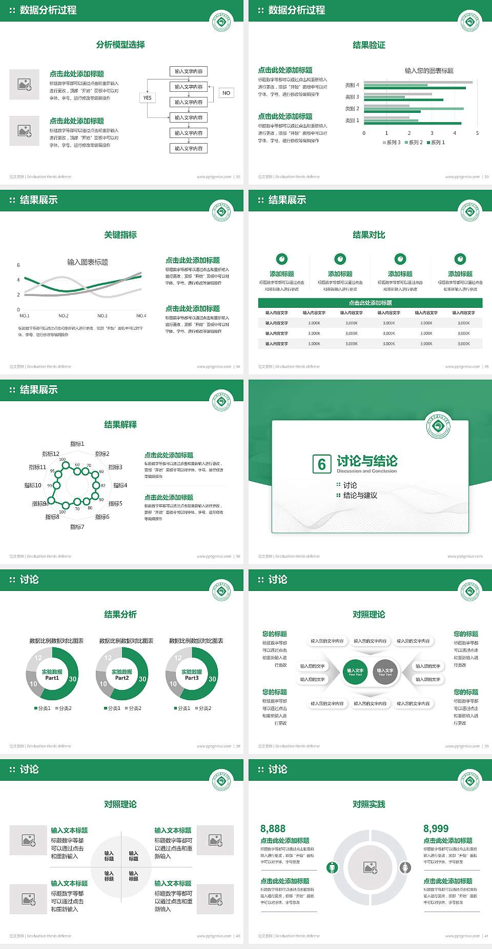 湖南食品药品职业学院论文答辩标准PPT模板4:3格式幻灯片预览图5