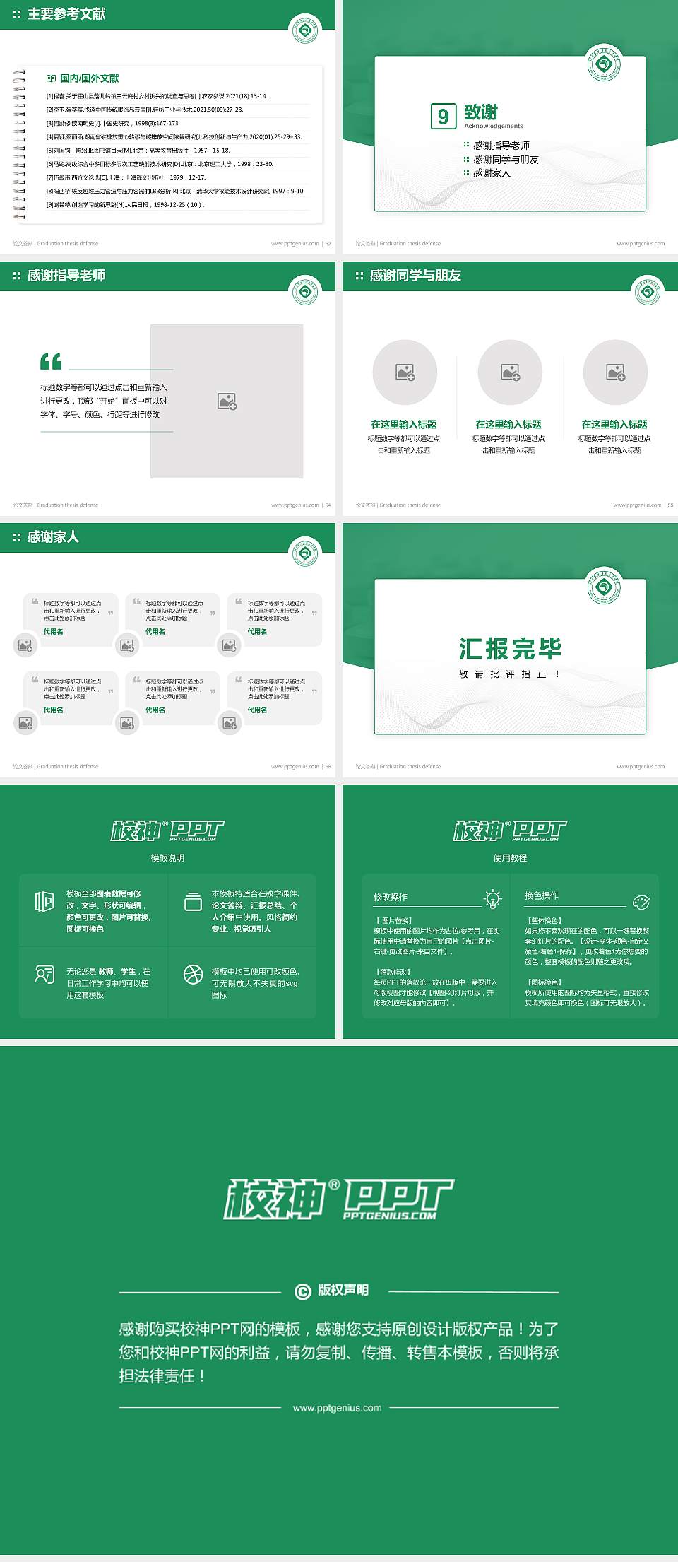 湖南食品药品职业学院论文答辩标准PPT模板4:3格式幻灯片预览图7