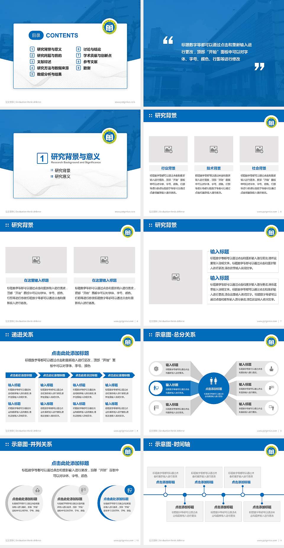 澳门科技大学论文答辩标准PPT模板4:3格式幻灯片预览图2