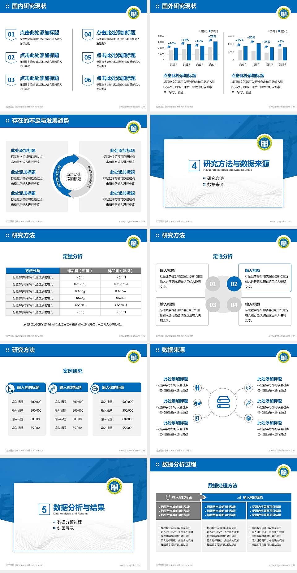 澳门科技大学论文答辩标准PPT模板4:3格式幻灯片预览图4