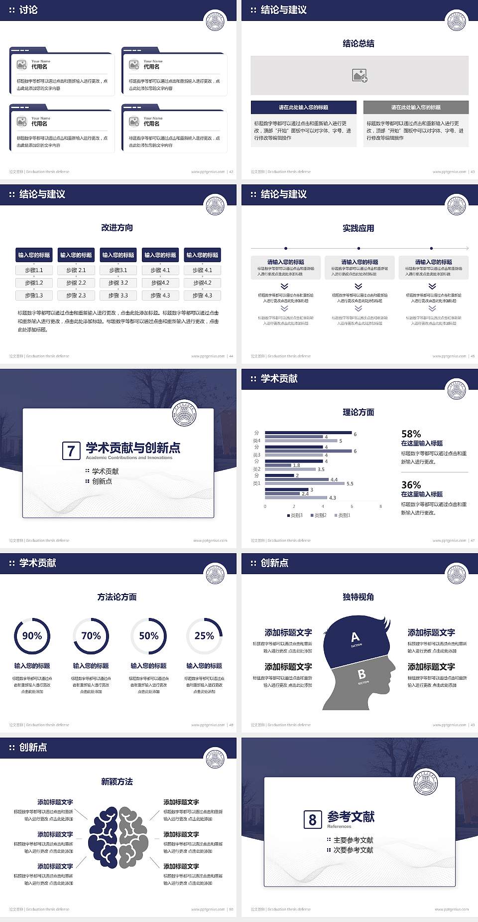 西安交通工程学院论文答辩标准PPT模板4:3格式幻灯片预览图6