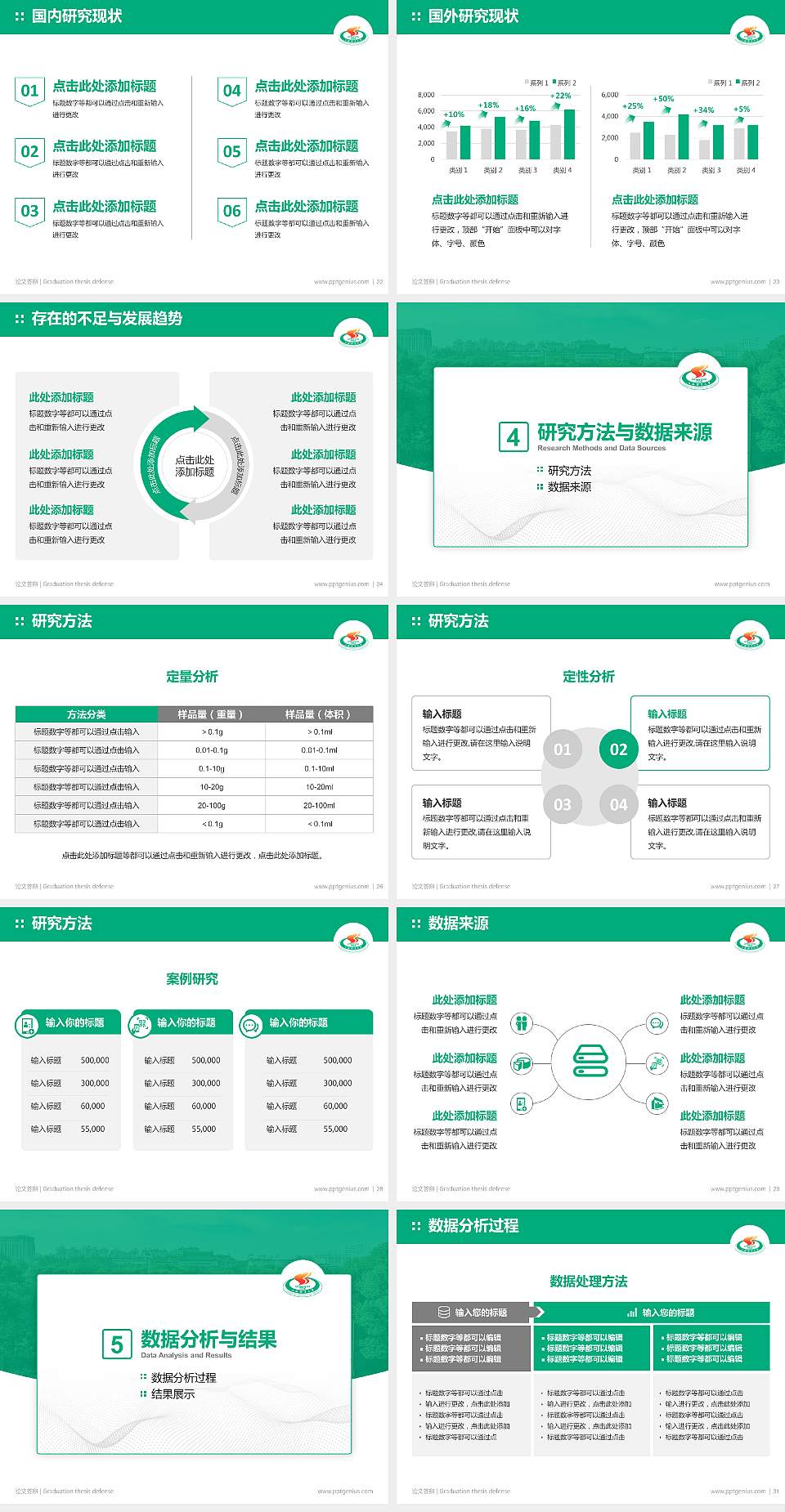 上海体育大学论文答辩标准PPT模板4:3格式幻灯片预览图4
