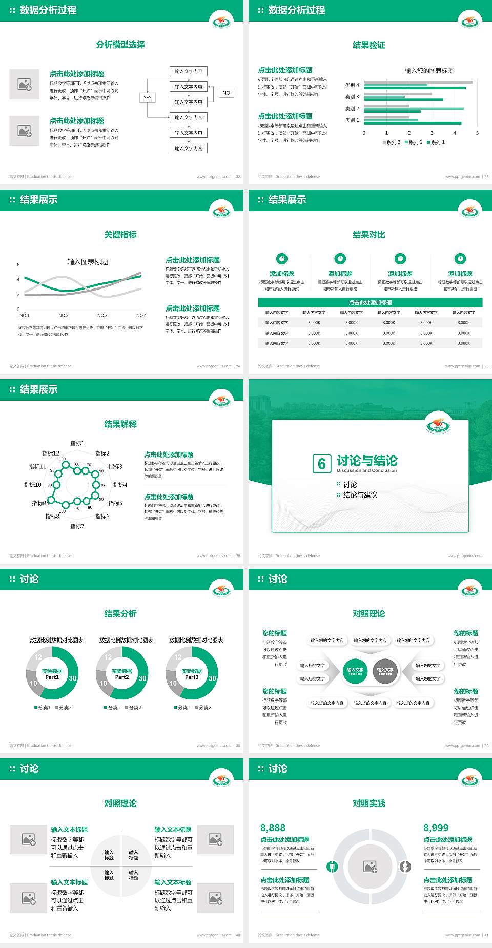 上海体育大学论文答辩标准PPT模板4:3格式幻灯片预览图5