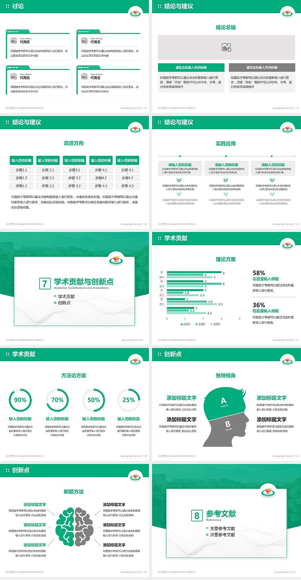 上海体育大学论文答辩标准PPT模板4:3格式幻灯片预览图6