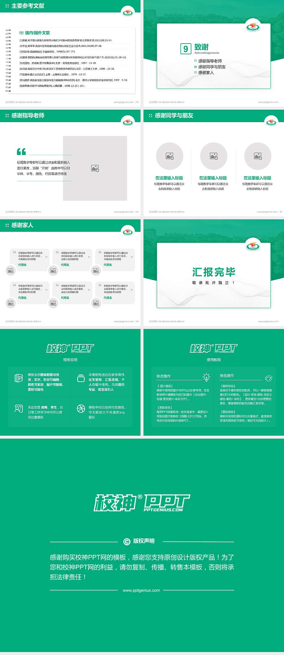 上海体育大学论文答辩标准PPT模板4:3格式幻灯片预览图7