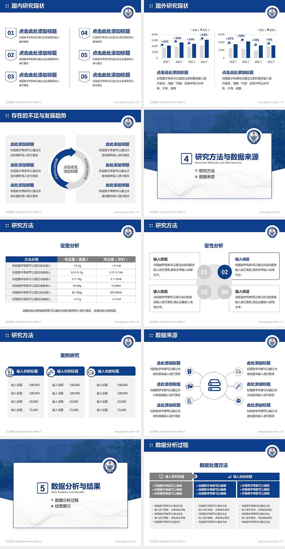 空军预警学院论文答辩标准PPT模板4:3格式幻灯片预览图4