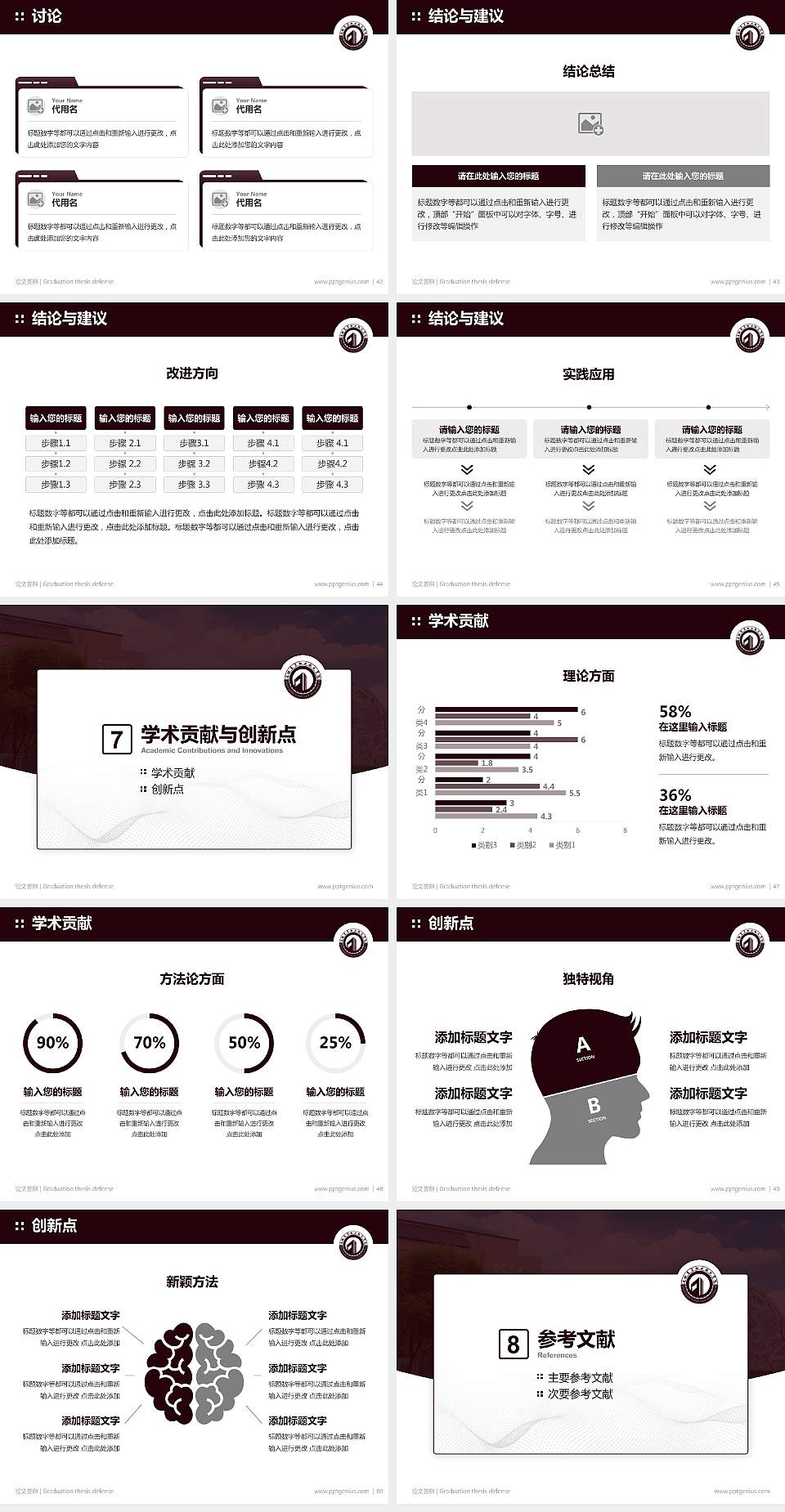 青海高等职业技术学院论文答辩标准PPT模板4:3格式幻灯片预览图6
