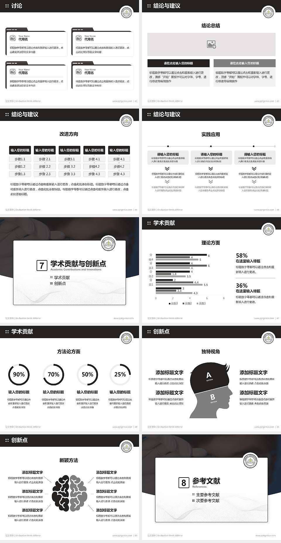 湖南科技工业职业技术学院论文答辩标准PPT模板4:3格式幻灯片预览图6