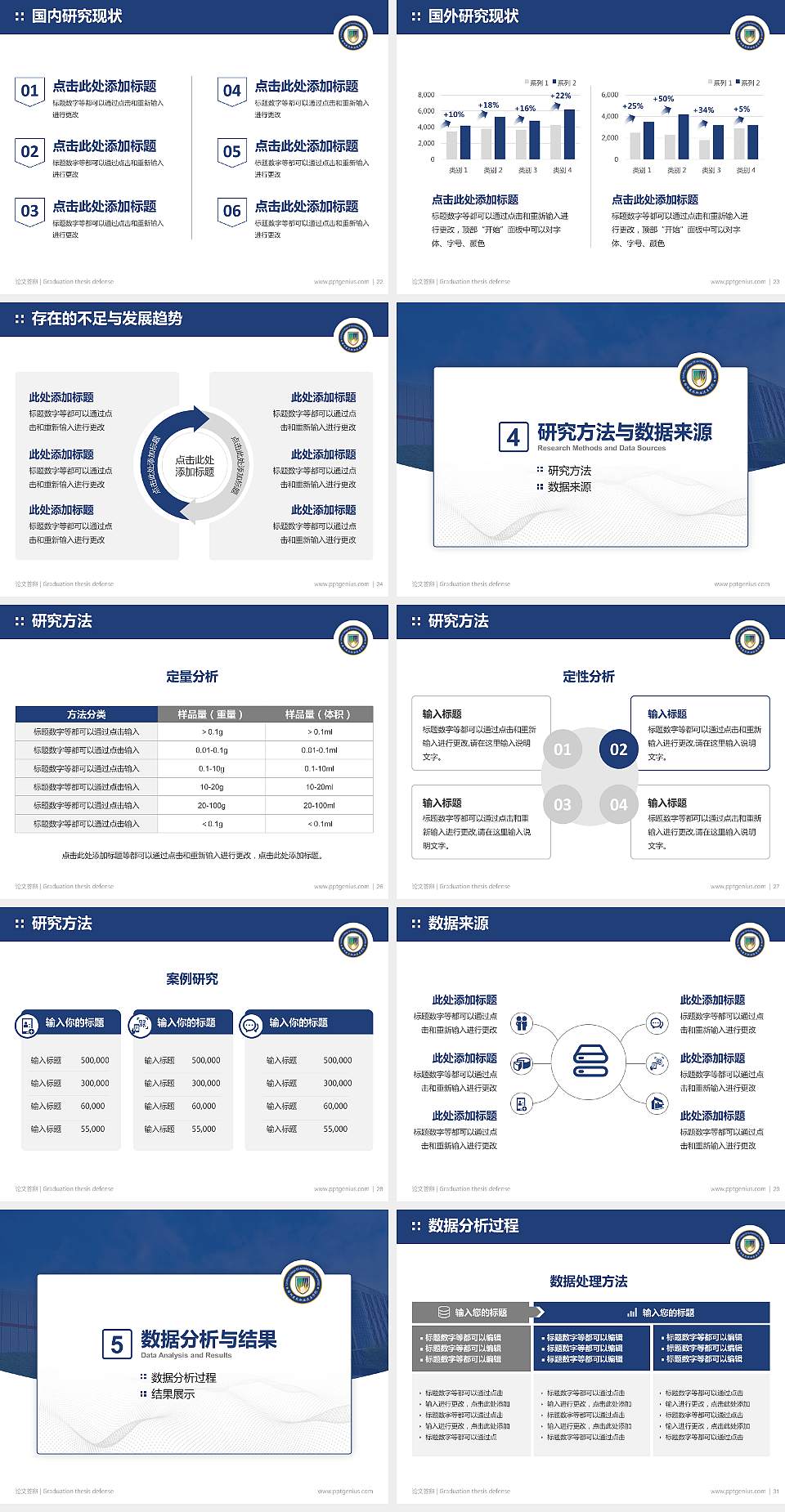 林州建筑职业技术学院论文答辩标准PPT模板4:3格式幻灯片预览图4