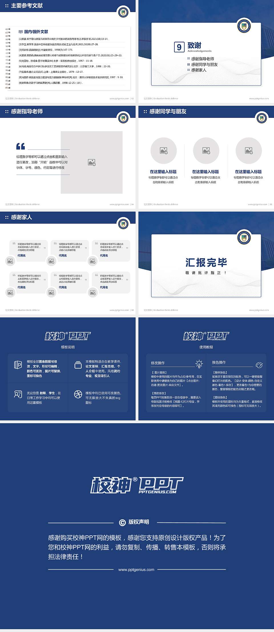 林州建筑职业技术学院论文答辩标准PPT模板4:3格式幻灯片预览图7